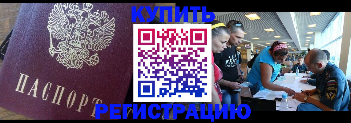 прописка для работы в Шали