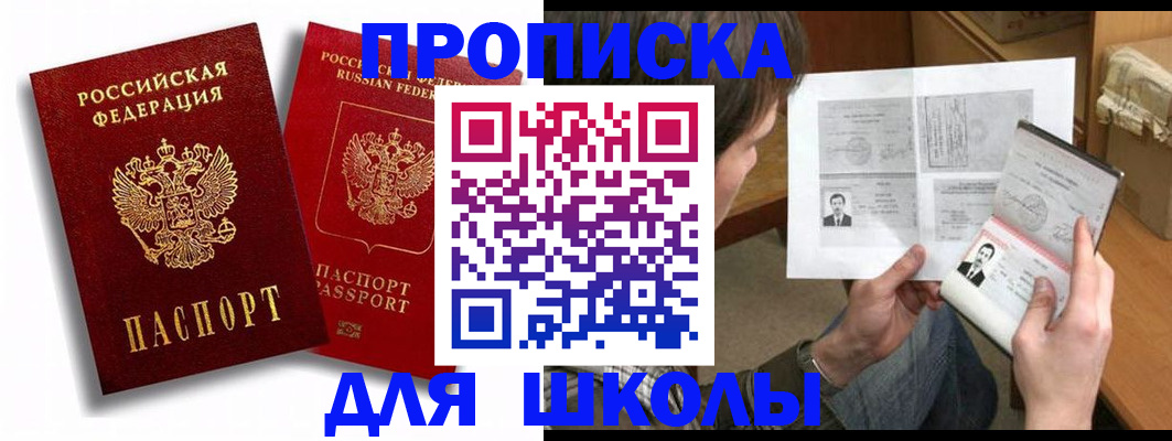 прописка ребенка в Шали