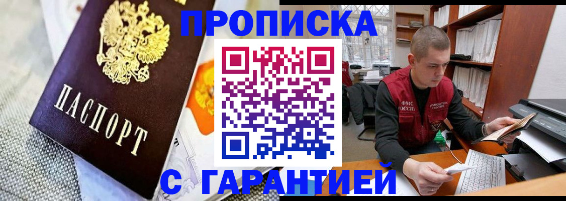 временная регистрация законно в Шали