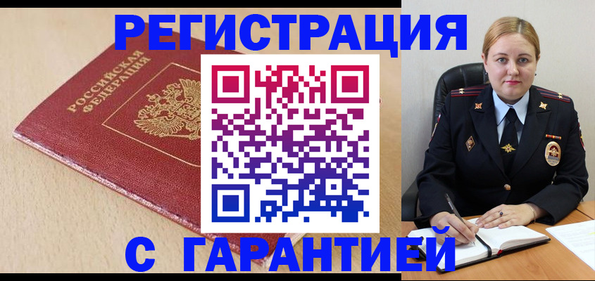 временная регистрация поиск в Шали