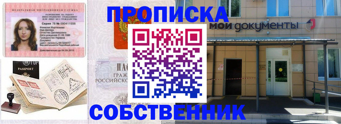 временная регистрация для школы в Шали